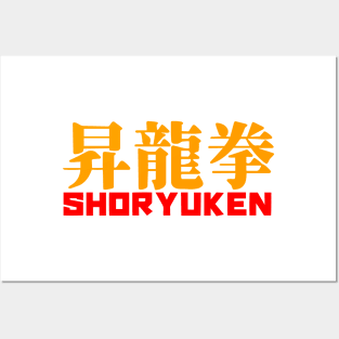 Shoryuken Japanese Street Retro Gaming Fighter Arcade Posters and Art